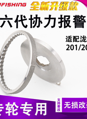 适配泷泽B200/201/A100/101专用六代免胶协力报警无损改装卸力