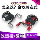 cr80改装 cc80 配件碳素摇臂微调碳素刹车片六星刹泄力盘金属线规