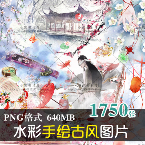 (J130)免抠PNG手绘水彩古风梦幻花卉建筑美化装饰PS设计素材图片