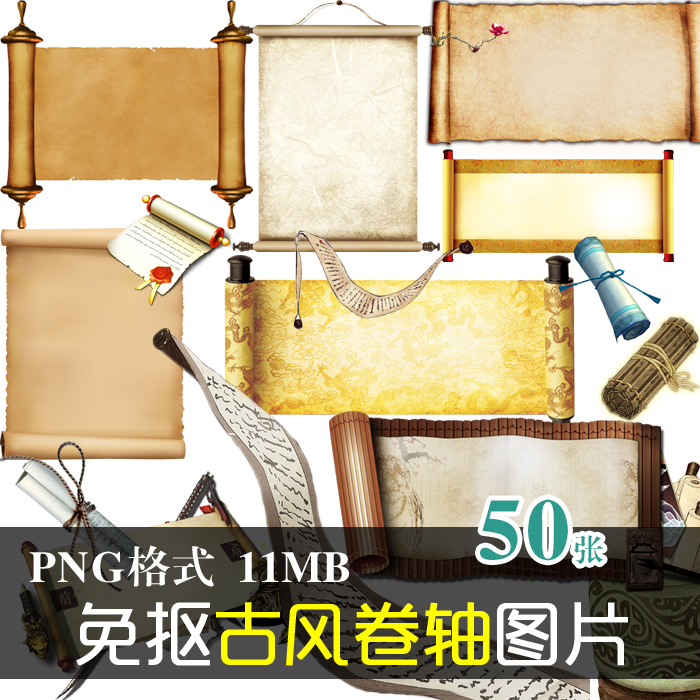(J082)免抠PNG图片古风国画公告圣旨卷轴挂画图文美化设计PS素材