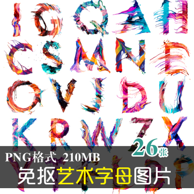(J259)高清免抠PNG图片水彩艺术英文字母图文LOGO设计美化PS素材