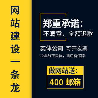 做网站建设网页模板制作设计公司企业网站搭建定制开发一条龙全包