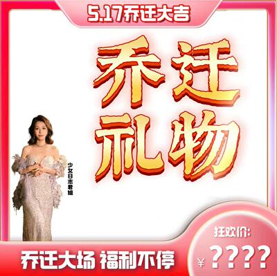 【5.17乔迁大吉】美丽国订单！乔迁礼物！5611-7