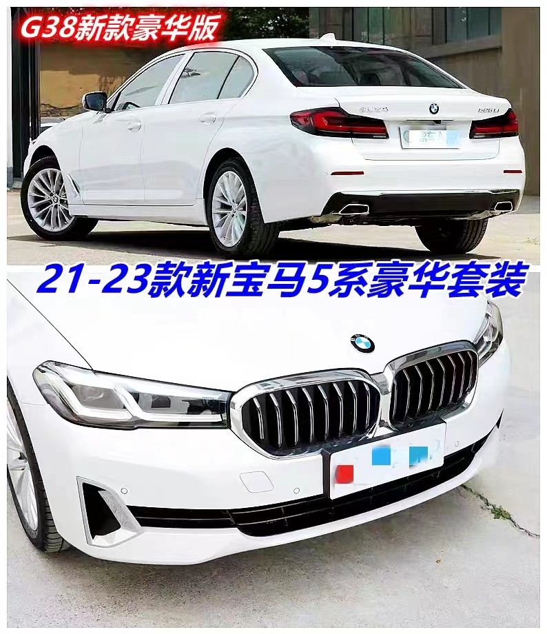 适用宝马5系bmw豪华版m运动版前后保险杠烤漆18 19 20 21 22 23款