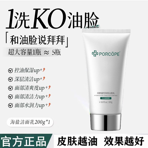 PORCOPE氨基酸洁面乳洁面乳