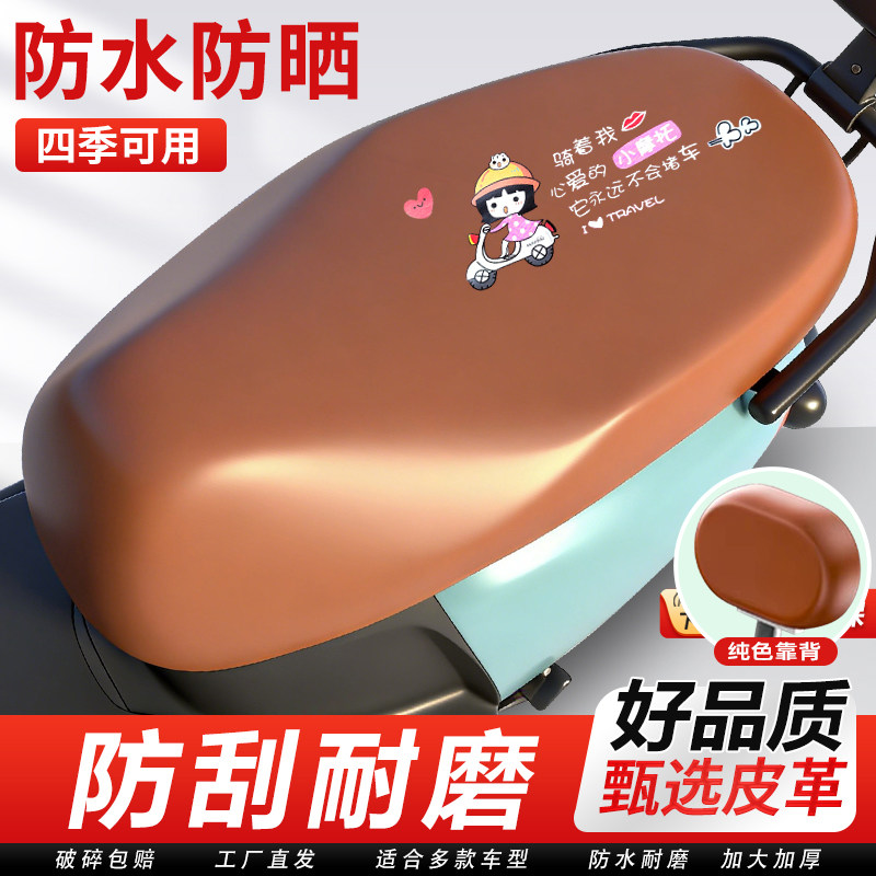 摩托车万能通用款防水防晒隔热坐垫全包围加厚皮革坐垫保护套通用,摩托车/装备/配件,摩托车坐垫,淘宝优惠券,粉丝福利购,淘宝优惠卷