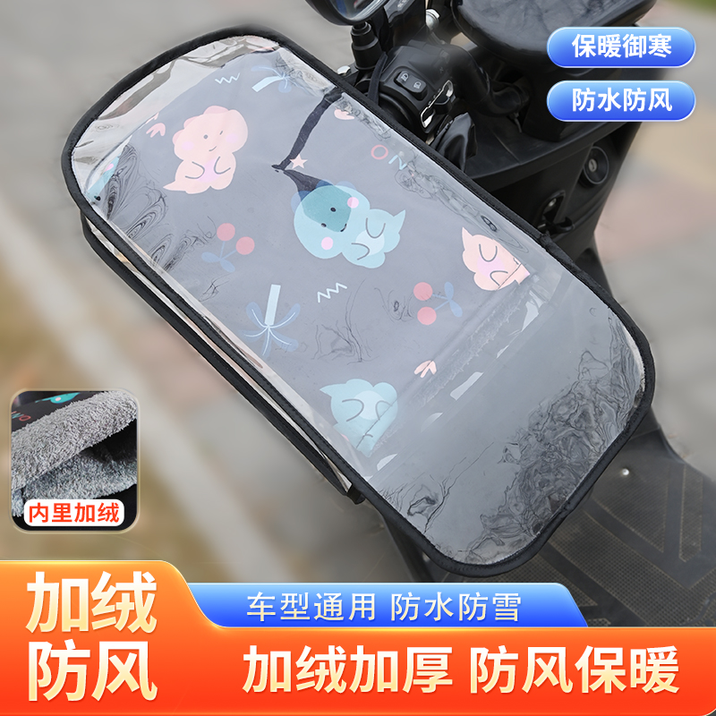 电动车手把套冬季天加绒加厚防水电瓶摩托车四季通用款挡风护手罩