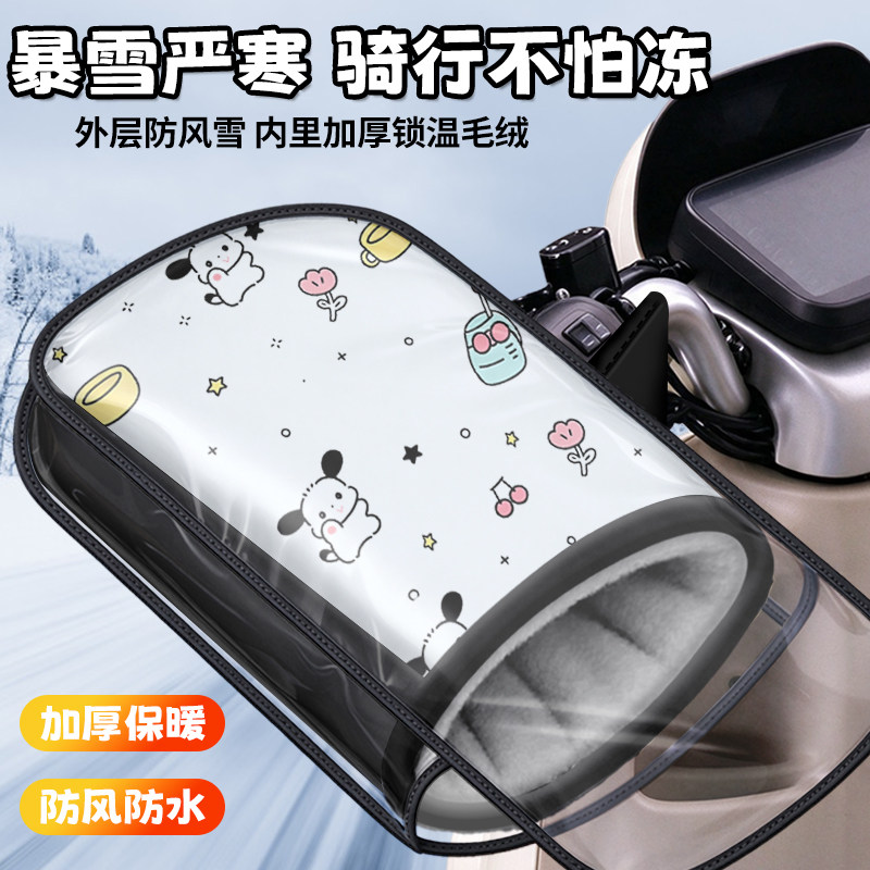 电动车冬季手把套加绒加厚防风防水电瓶车护手罩骑行防冻手通用款