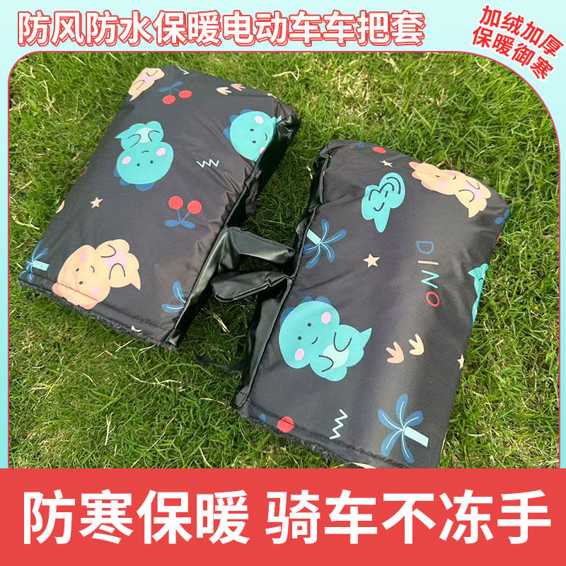 四季通用电动车摩托车防风挡寒手把套春秋加绒保暖护手套加绒把套