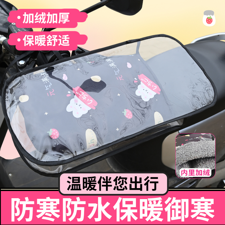 冬季电动车摩托车把套冬季保暖手套防风水三轮电瓶车护把护手男女