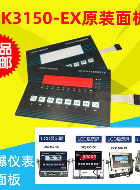 XK3150-EX本安仪表按键面板本安防爆电池DE002-1充电器电子秤配件