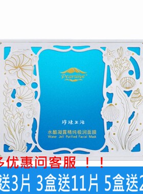 珍珠生活水酷凝露精纯极润面膜 深层补水修复敏感肌孕妇可用