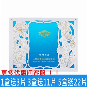 珍珠生活水酷凝露精纯极润面膜 深层补水修复敏感肌孕妇可用