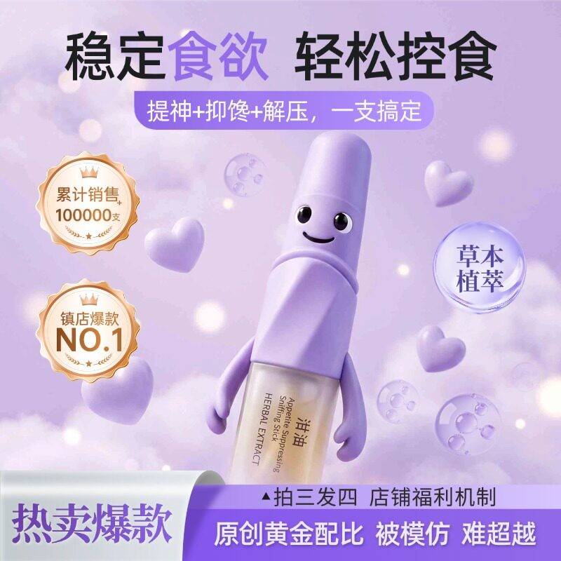 本草萃院鼻吸鼻通涂抹两用式稳定食欲轻松控食解馋解压泔油闻嗅棒