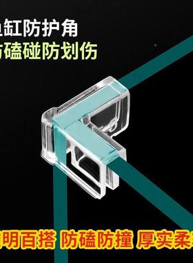 鱼缸护透角包角三角防撞角明软保护套直璃压克力弹性儿童FQY玻防