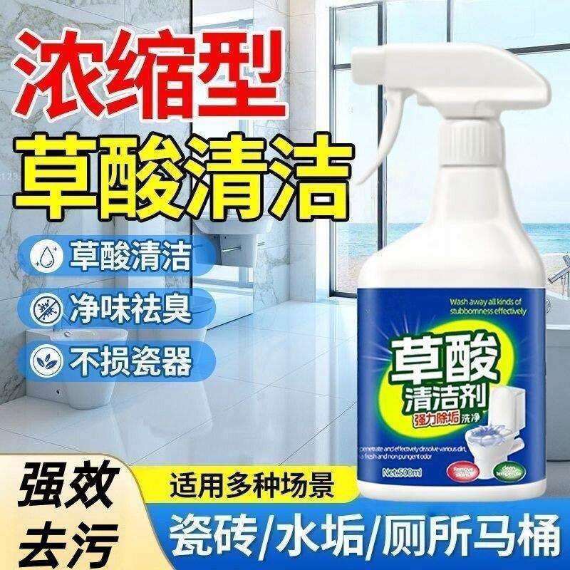 草酸清洁剂草酸清洁剂强力去除瓷砖水垢厕所尿垢污垢瓷砖洁瓷剂