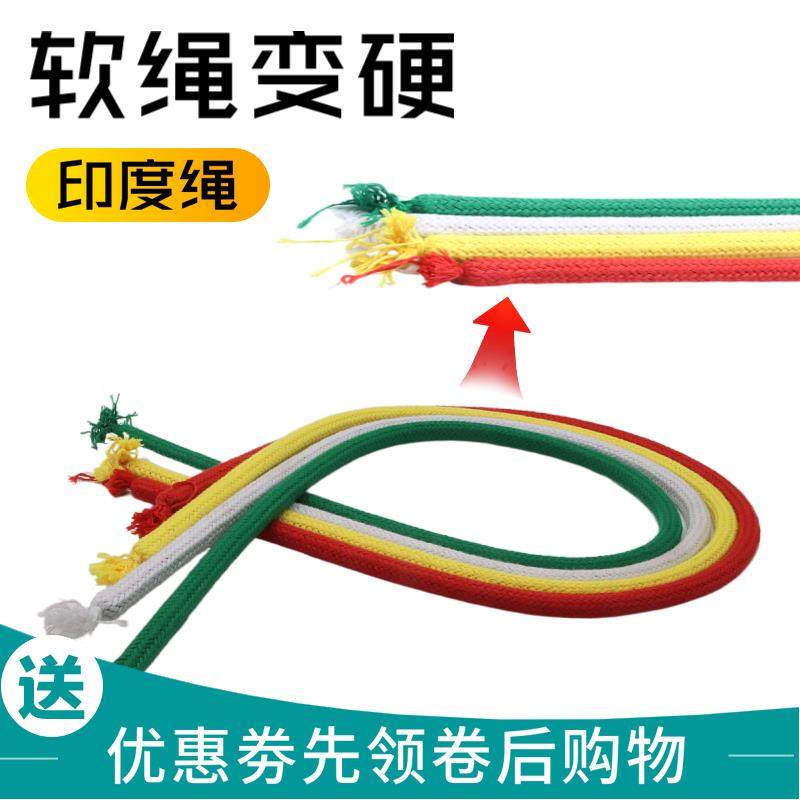 抖音同款印度绳 软绳变硬 儿童舞台魔术道具套装才艺表演出
