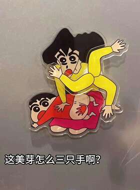 性笔小新冰力箱贴磁贴个创意AOF亚蜡克磁吸装饰贴2025新款家居好