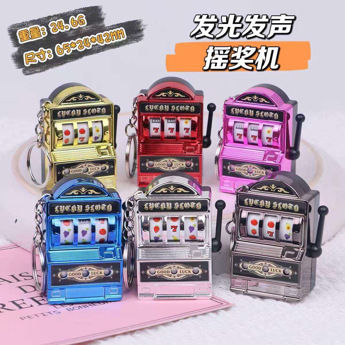迷你老虎机发光发声摇奖机钥匙扣挂件创意小礼品钥匙炼包包挂件