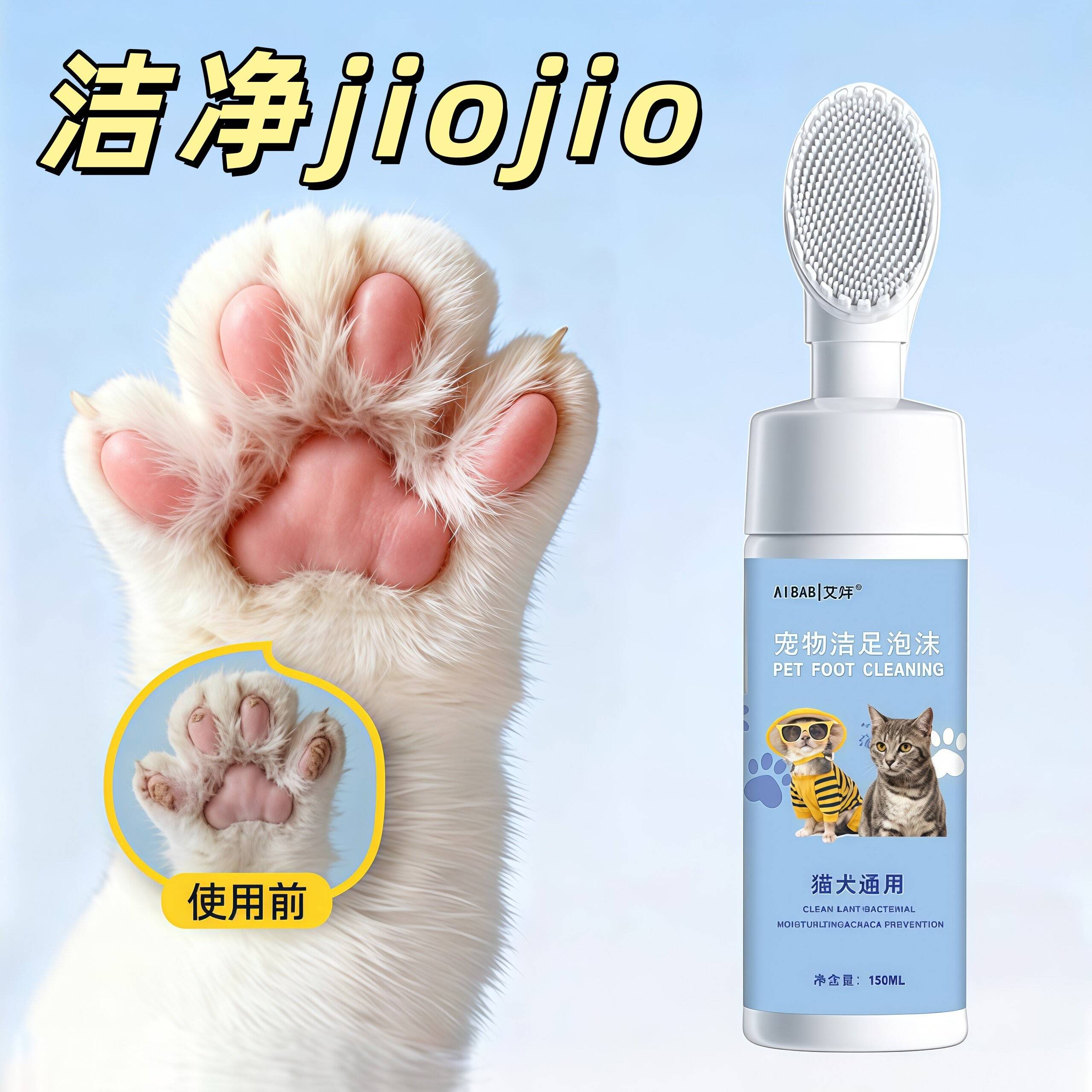 宠物洁足泡沫猫咪狗狗洗脚擦脚神器爪子脚掌免洗清洁肉垫温和护理