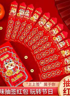 马通年签抽红包2026新款封新年抽签红包34078袋利是个性创意卡幸