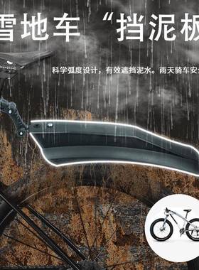 适用喜德英盛0雄300/380/50自行挡泥车板24/26寸登山车挡泥52587