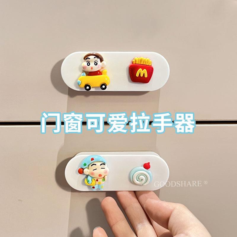门窗辅助拉手器可爱卡通蜡笔小新免打孔橱柜抽屉推拉把手618大促