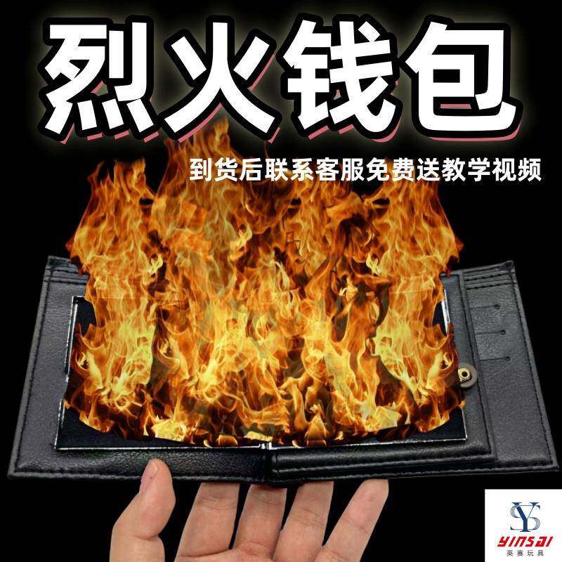 抖音同款烈火钱包着火 钱包打火机 近景街头魔术道具舞台才艺表演