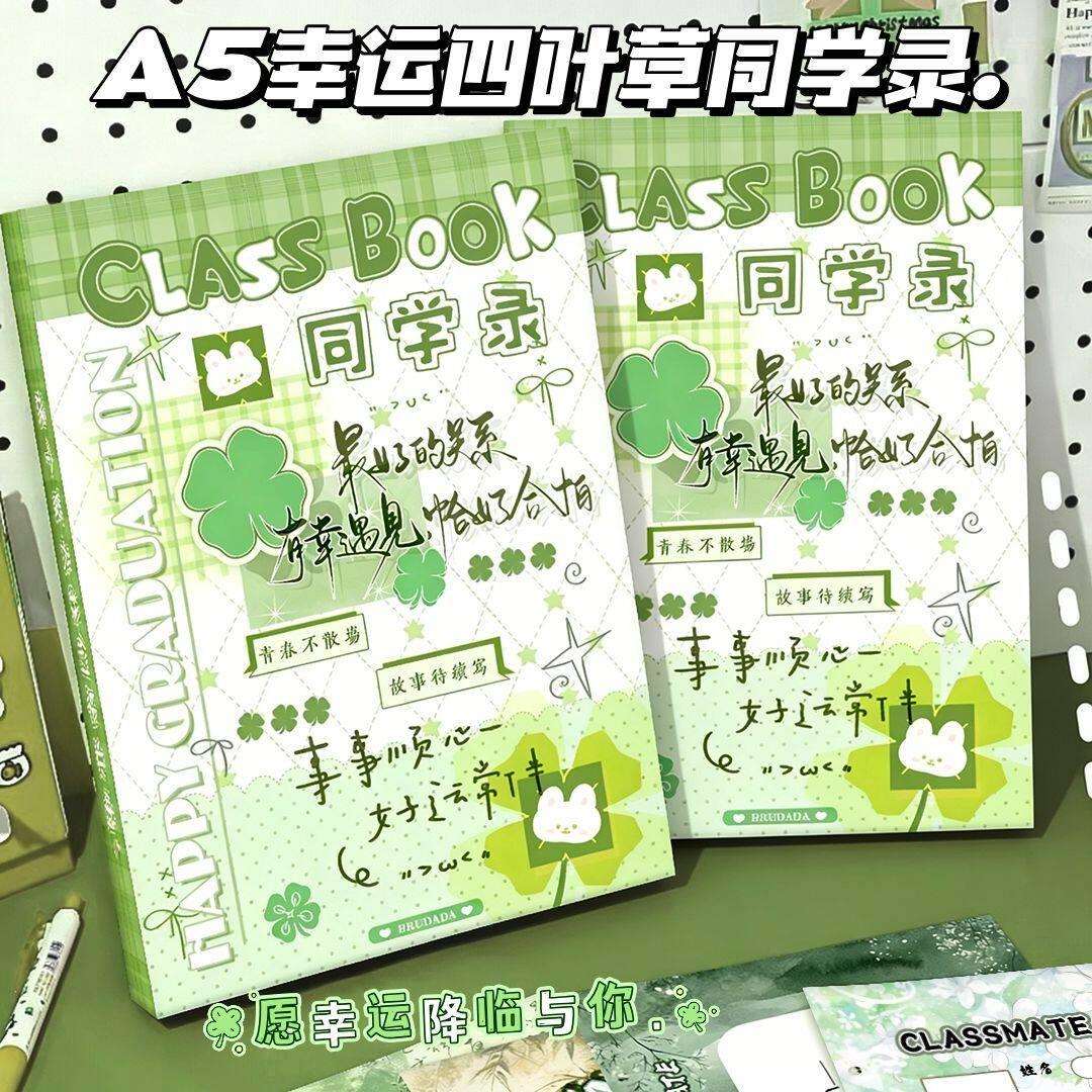 清新ins幸运四叶草同学录高颜值六年级小众纪念册小升初学生留言