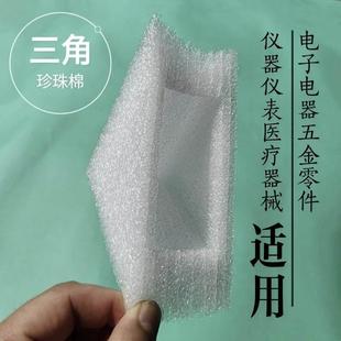 珍珠棉护角打包快递箱子包装防摔角三角防包QIG撞沫泡沫护制角定