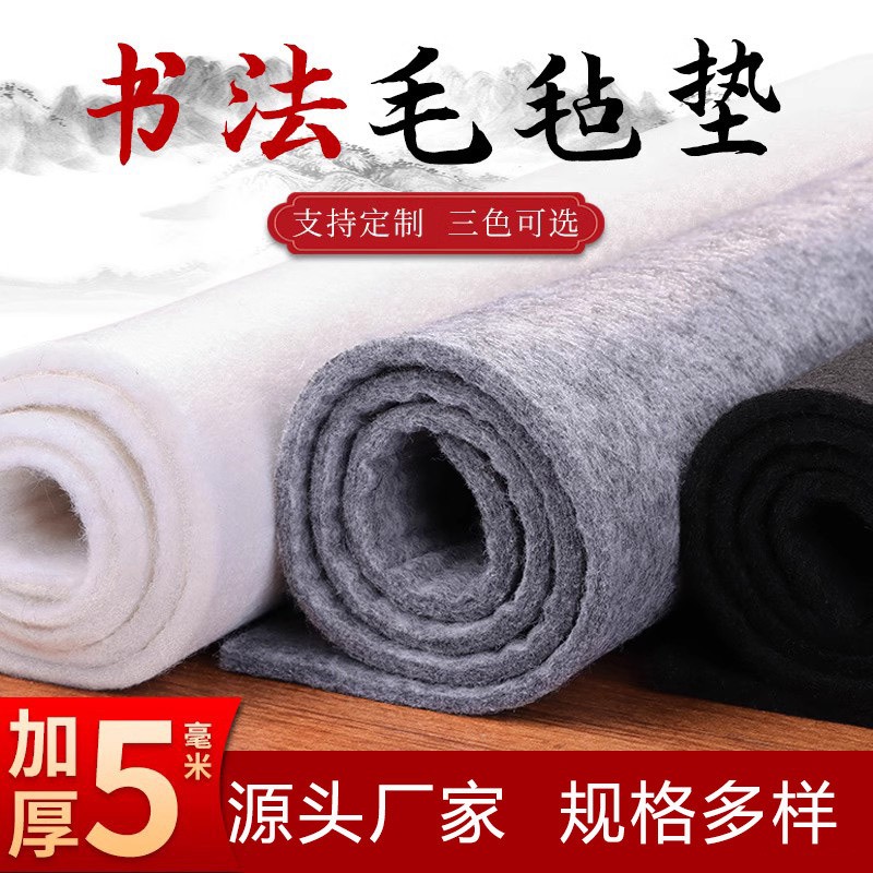 毛毡垫毛笔字桌布书法垫子书画毡图片