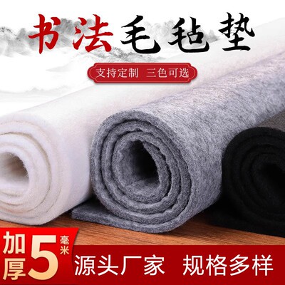 毛毡垫毛笔字桌布书法垫子书画毡