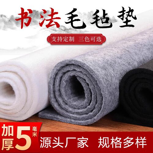 毛毡垫毛笔字桌布书法垫子书画毡