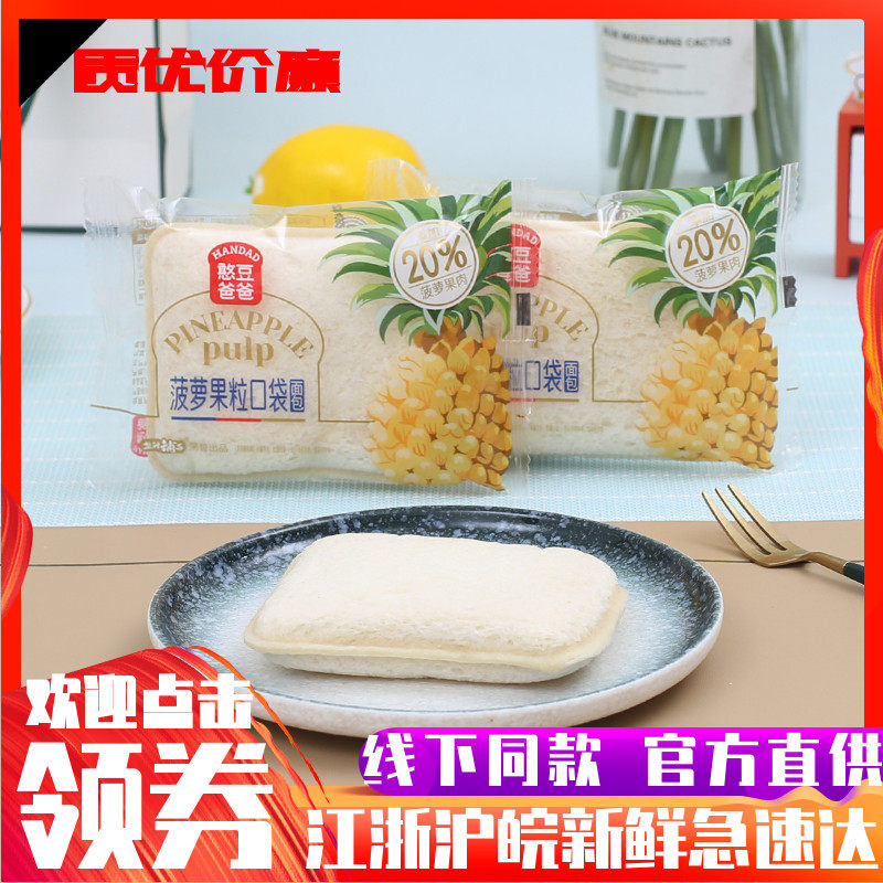 盐津铺子憨豆爸爸菠萝果粒口袋面包果肉夹心营养早餐充饥糕点