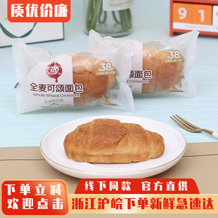 南星全麦可颂面包独立小包装开袋即食糕点心办公休闲解馋下午茶