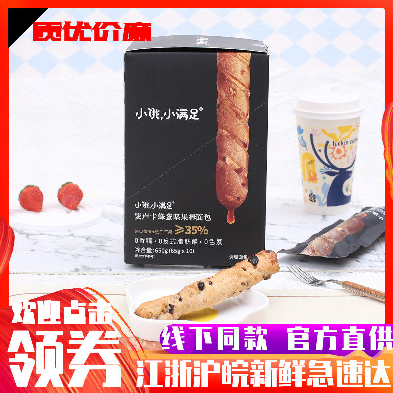 小饿小满足麦卢卡蜂蜜坚果棒面包麦卢卡蜂蜜坚果棒面包能量棒