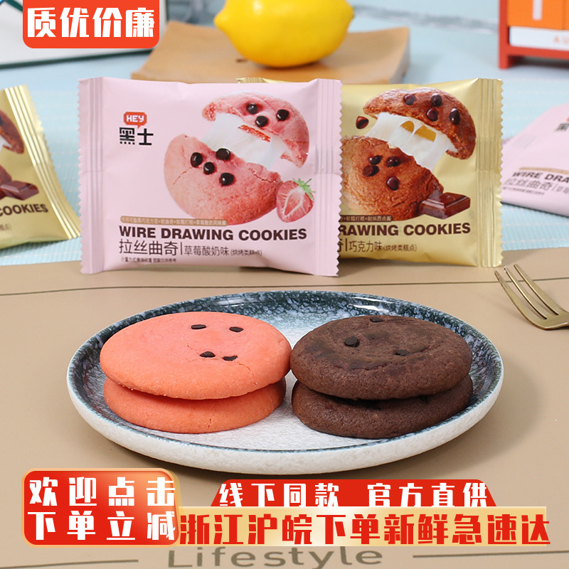 黑士可可豆拉丝曲奇饼干打糕巧克力味草莓麻薯夹心软糯米点心零食