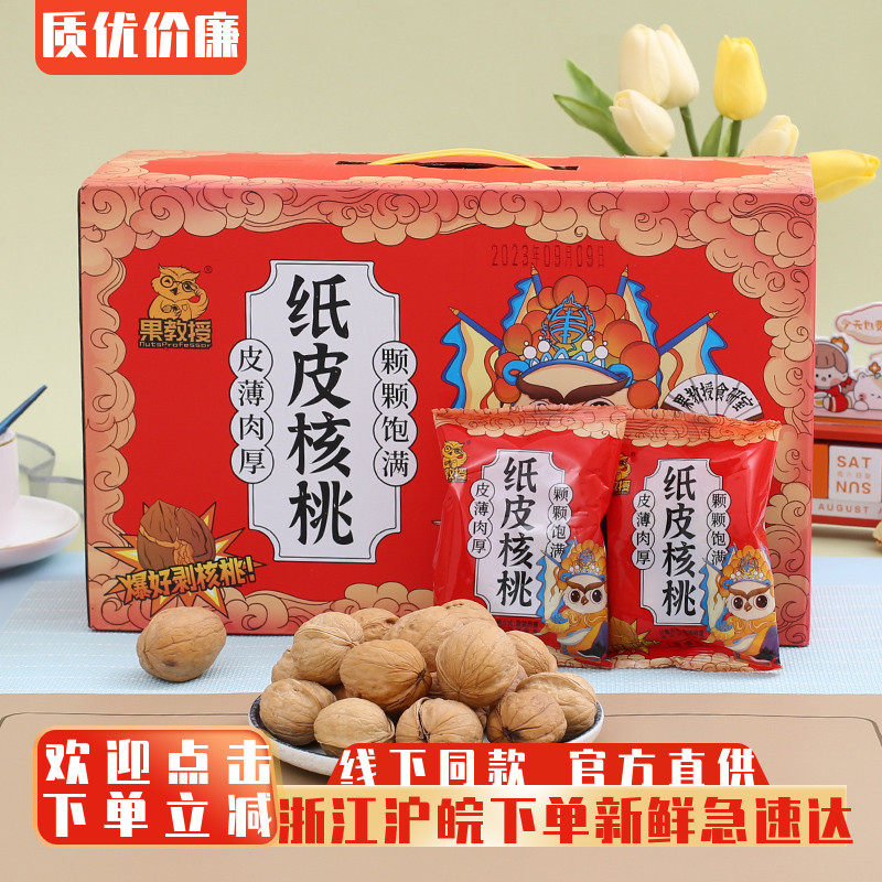 果教授纸皮核桃2斤手剥新疆薄皮草本味好核桃熟185礼盒装2024新货