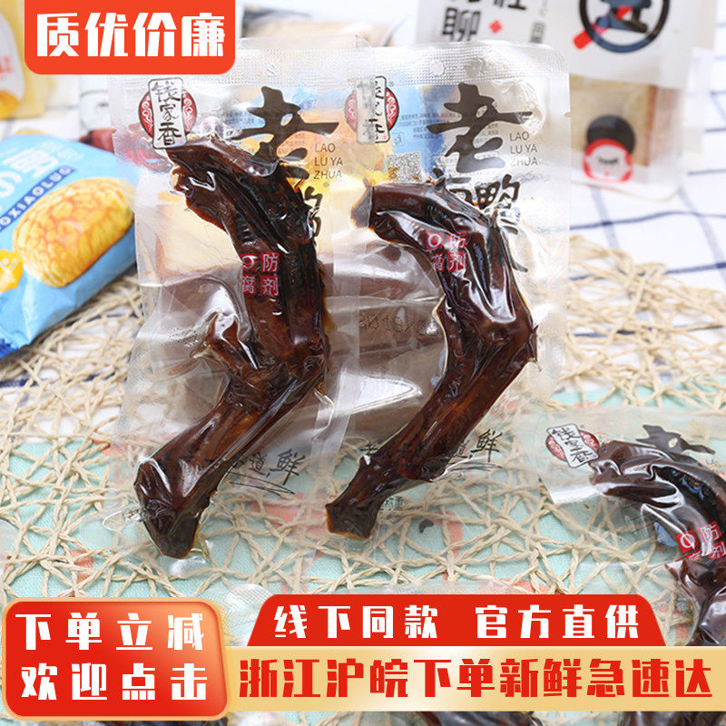 钱家香老卤鸭爪卤味鸭掌鸭爪