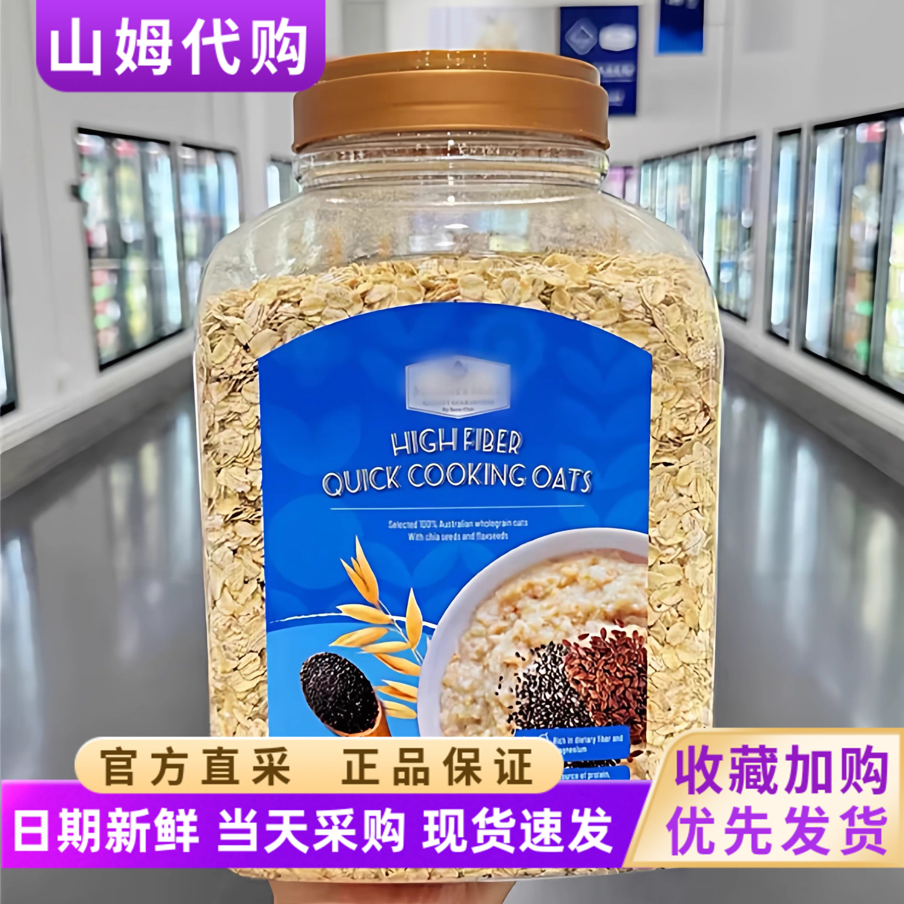 山姆代购高纤快熟燕麦片亚麻籽营养早餐即食冲饮饱腹年货会员正品