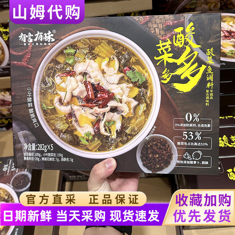 山姆代购有言有味酸菜鱼调料酸菜多多小叶酸菜0添加黑鱼片调味料,粮油调味/速食/干货/烘焙,复合食品调味剂,淘宝优惠券,粉丝福利购,淘宝优惠卷