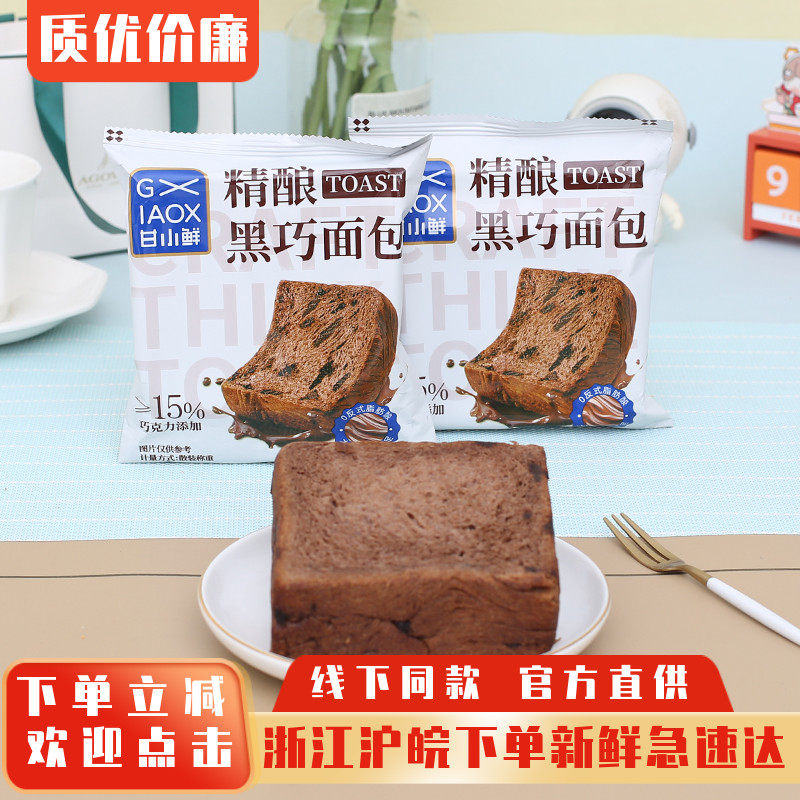 甘小鲜精酿黑巧面包巧克力吐司学生早餐零食品夜宵充饥代餐整箱批,零食/坚果/特产,吐司面包,淘宝优惠券,粉丝福利购,淘宝优惠卷