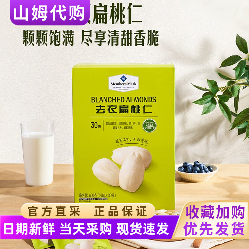 山姆代购去衣扁桃仁600g香脆