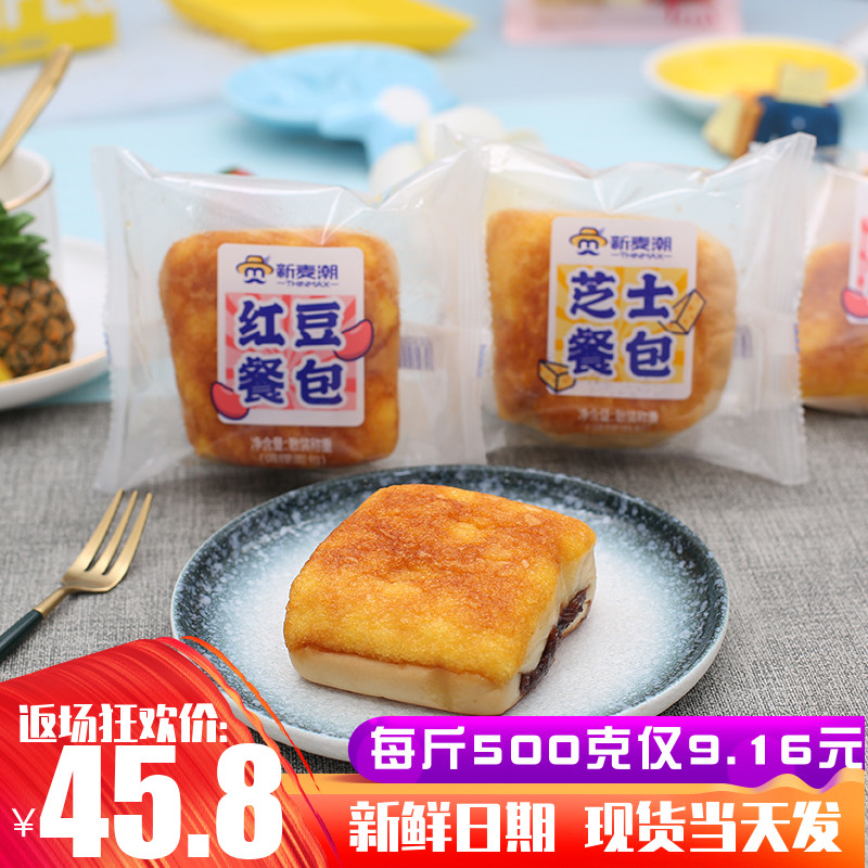 新麦潮芝士餐包红豆夹心面包营养早餐面包代餐面包蛋糕点零食包邮