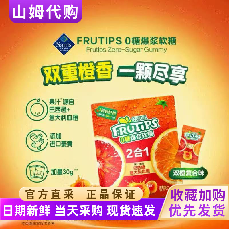 山姆代购趣满果0糖爆浆软糖糖果图片