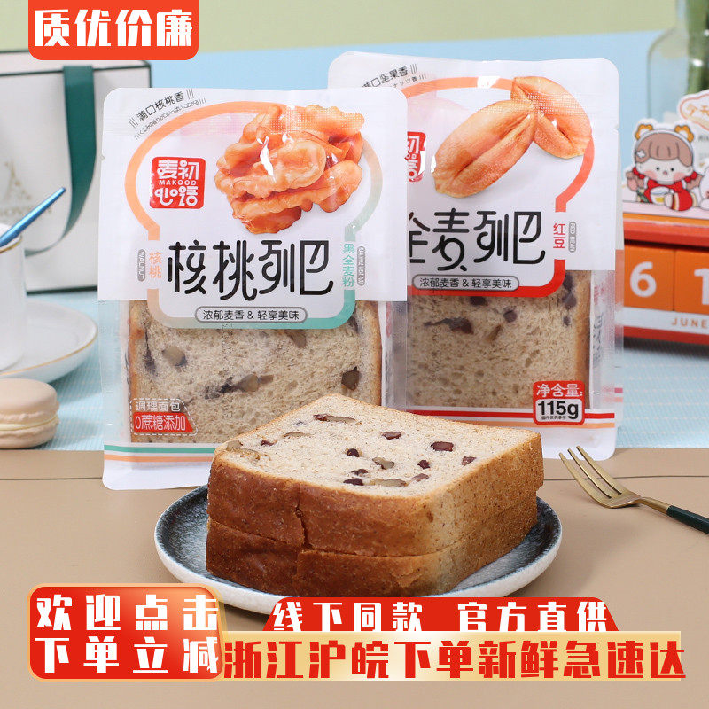 麦初心语全麦坚果列巴核桃面包葡萄干红豆切片吐司早餐饱腹糕点心