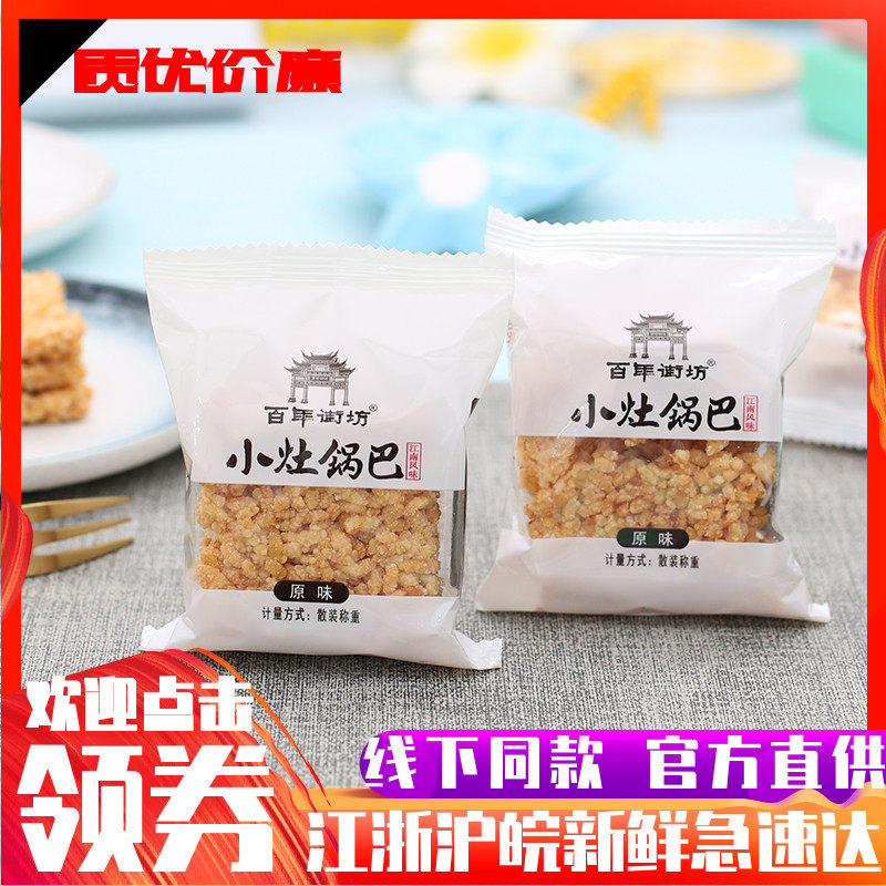 百年街坊小灶锅巴原味手工锅巴薯片香米锅巴整箱5斤休闲零食小吃