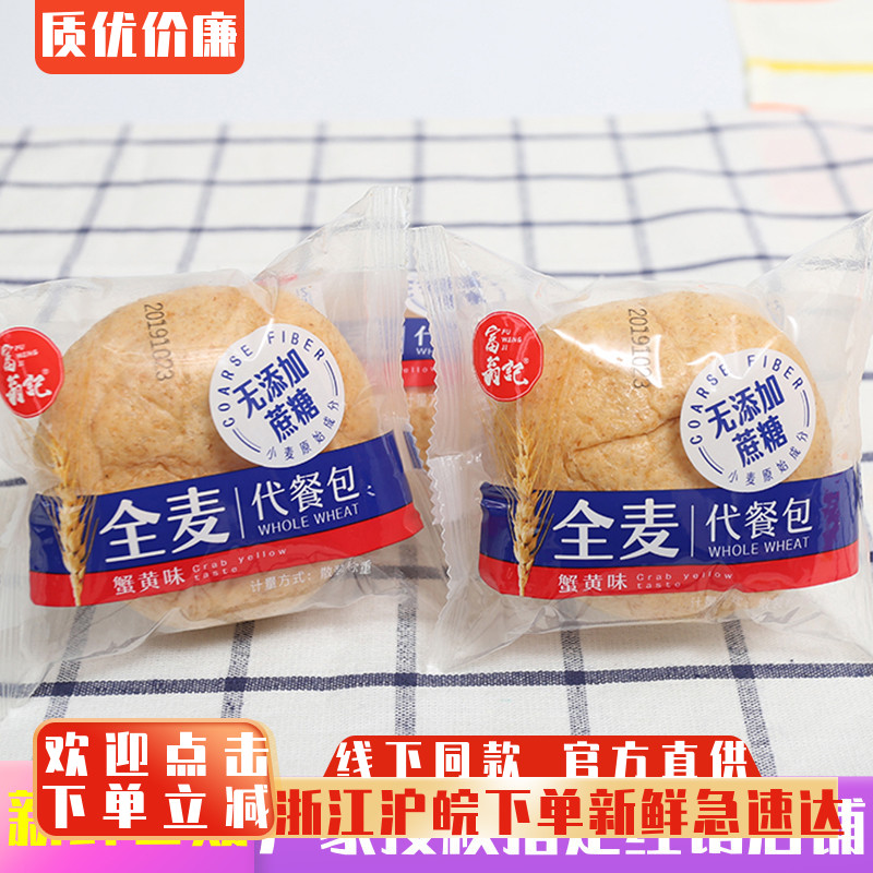 富翁记全麦代餐包面包蟹黄味面包学生早餐面包蛋糕点心休闲零食品