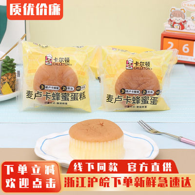 卡尔顿麦卢卡蜂蜜蛋糕解馋小吃