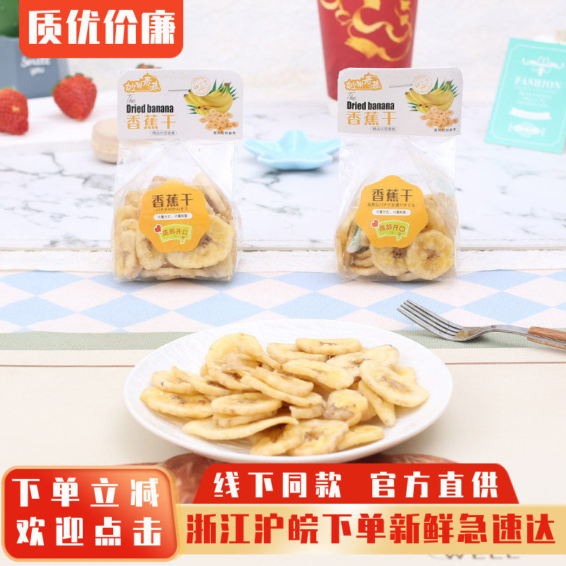 妙果麦巷香蕉干脆甜水果干即食芭蕉干办公室小吃零食独立小包装